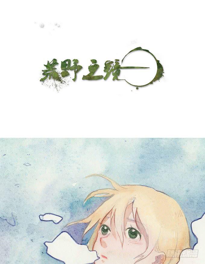 《荒野之镜》第46话 第1页
