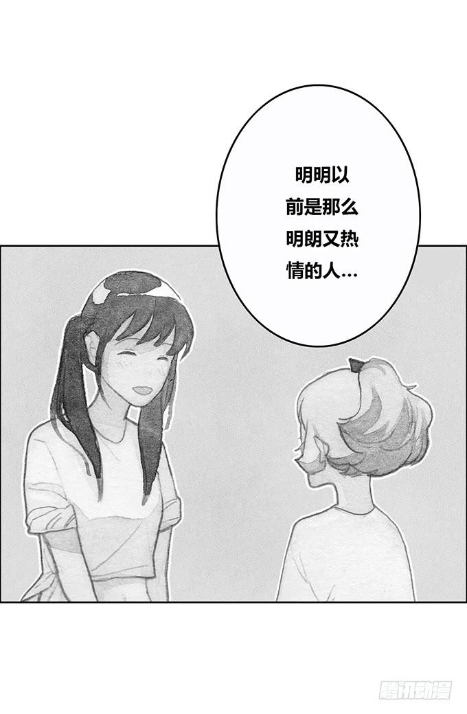 《荒野之镜》第47话 第20页