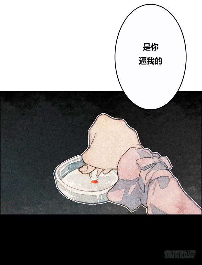 《荒野之镜》第47话 第38页