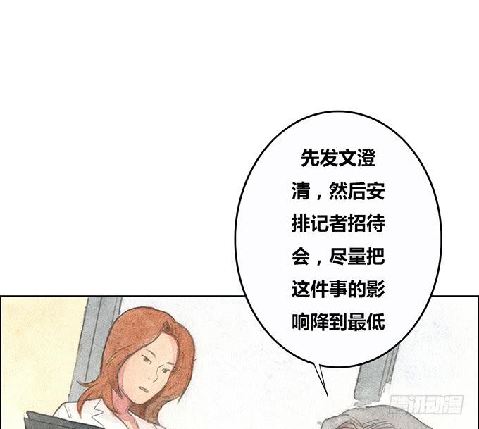 《荒野之镜》第48话 第14页