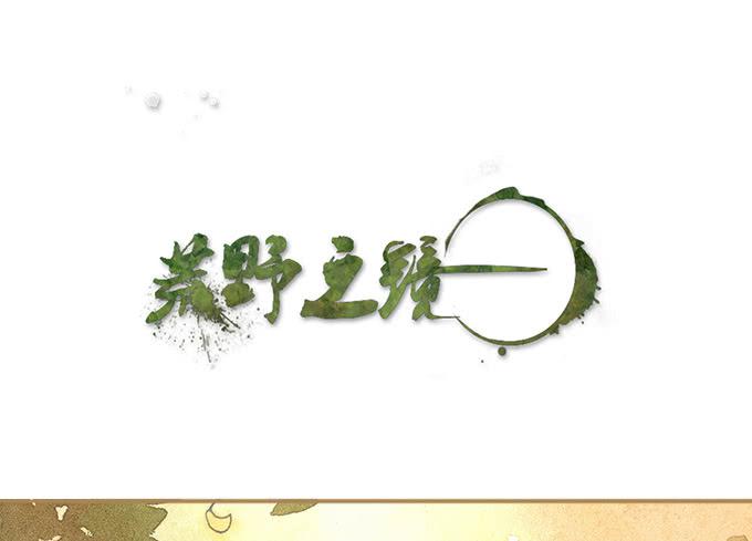 《荒野之镜》第48话 第1页