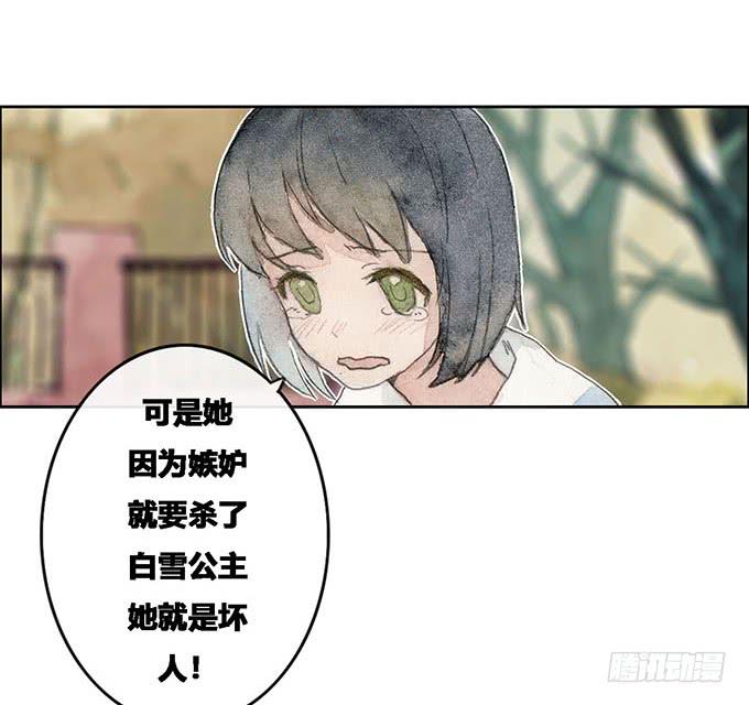 《荒野之镜》第54话 第26页
