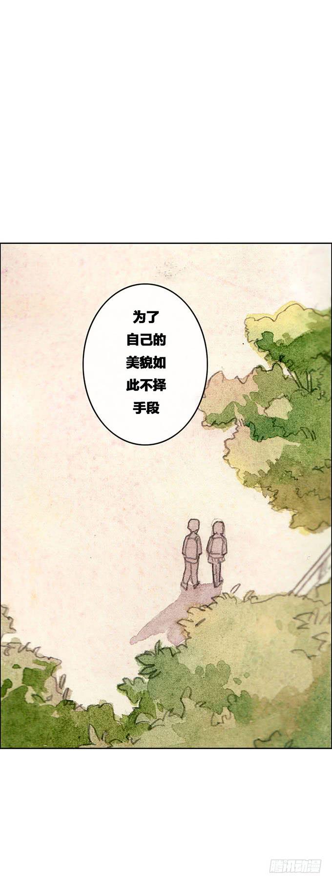 《荒野之镜》第54话 第28页