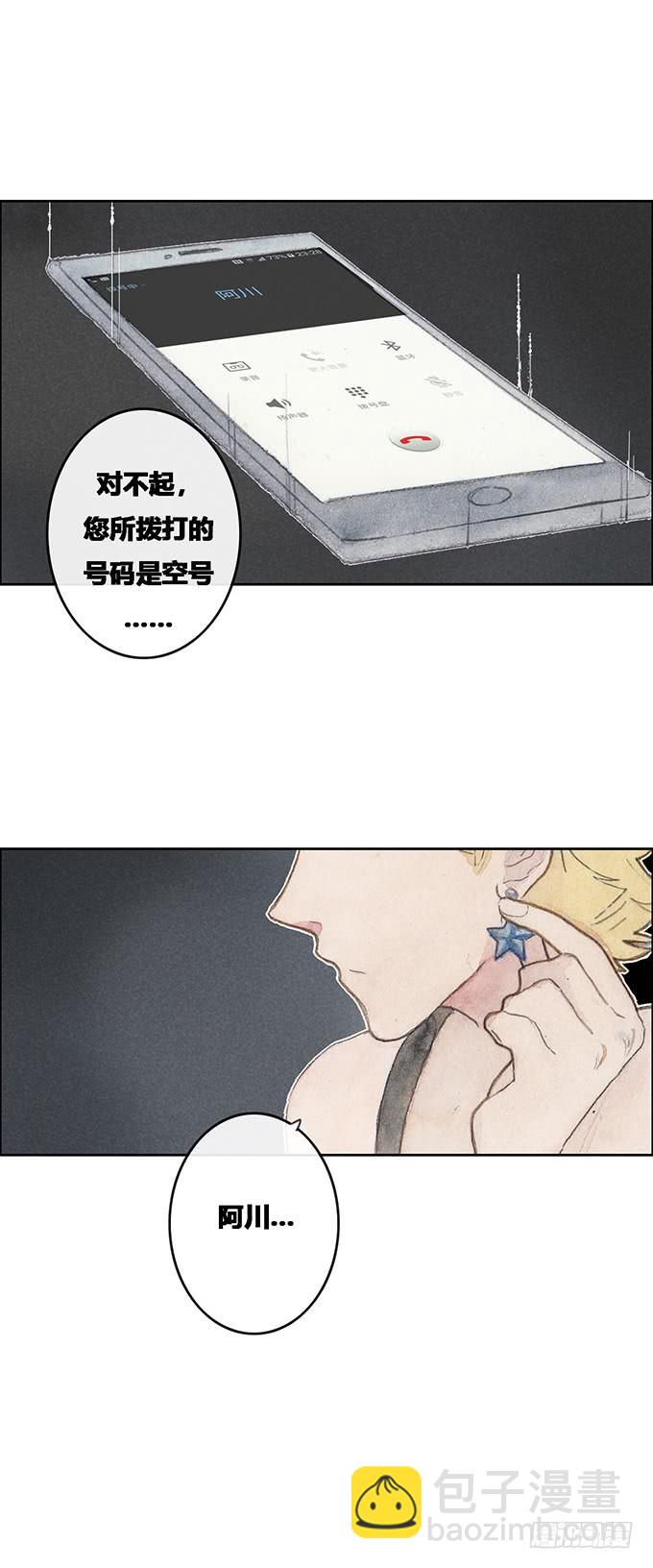 《荒野之镜》第54话 第30页