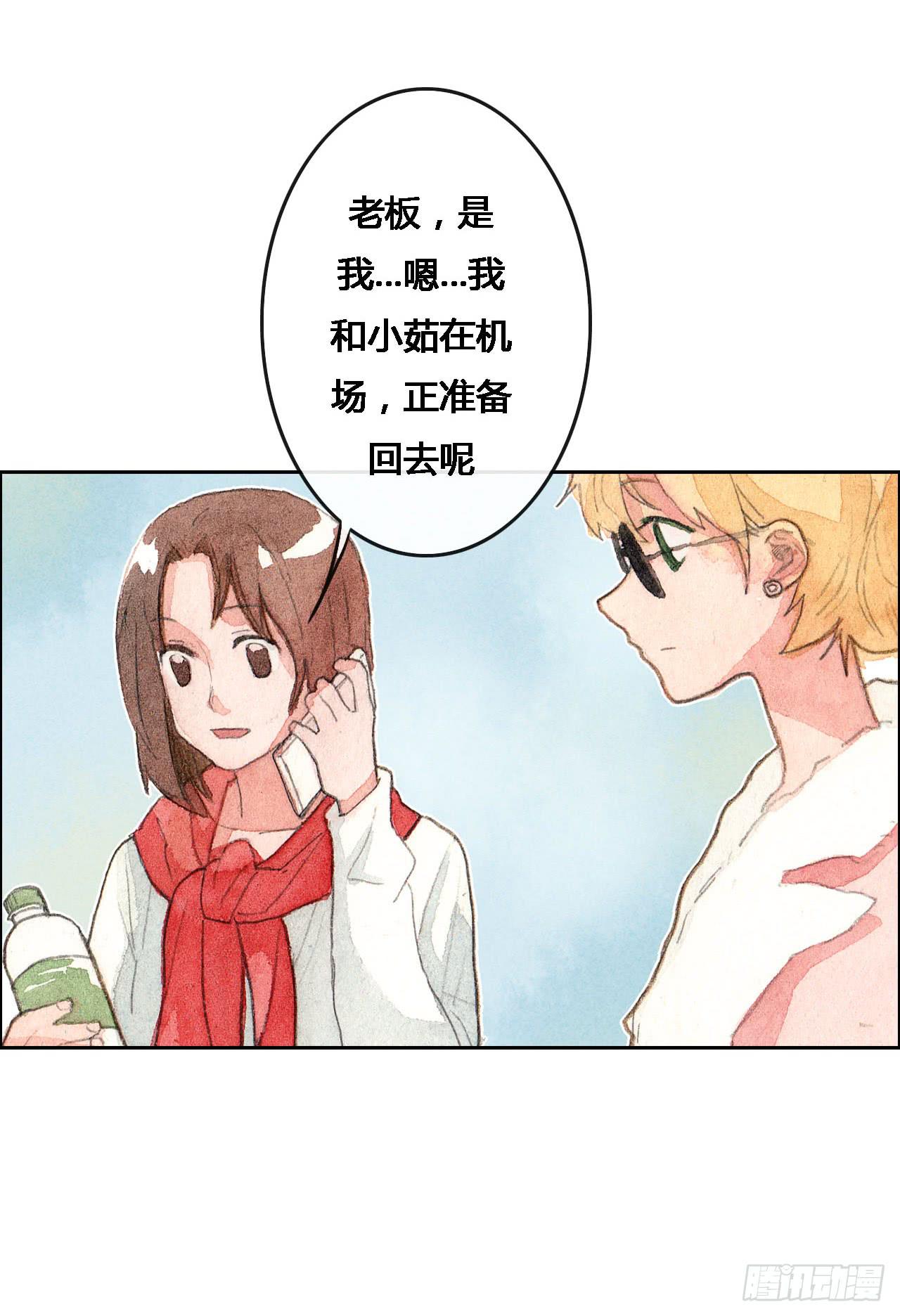 《荒野之镜》第53话 第17页