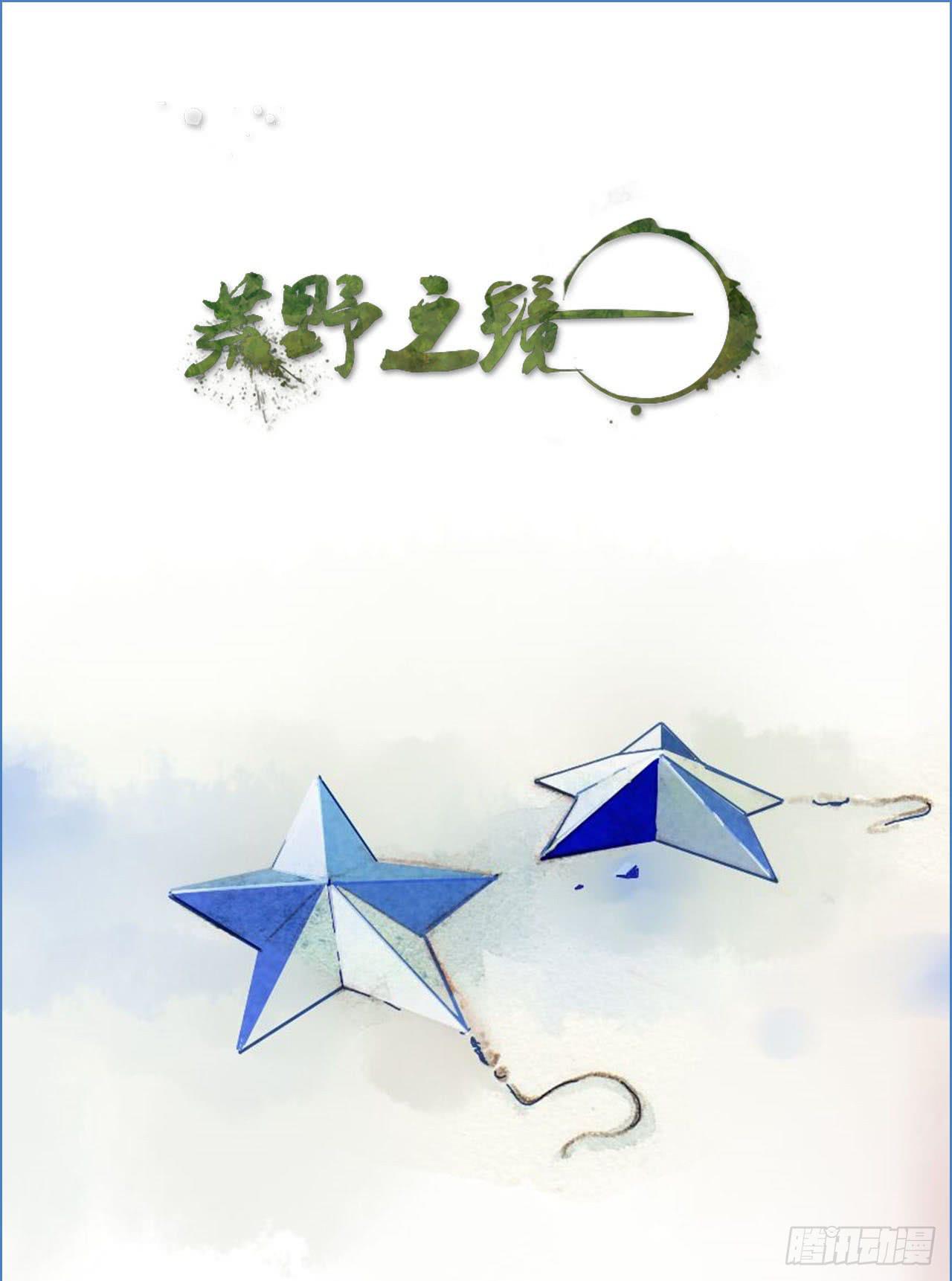 《荒野之镜》第53话 第1页