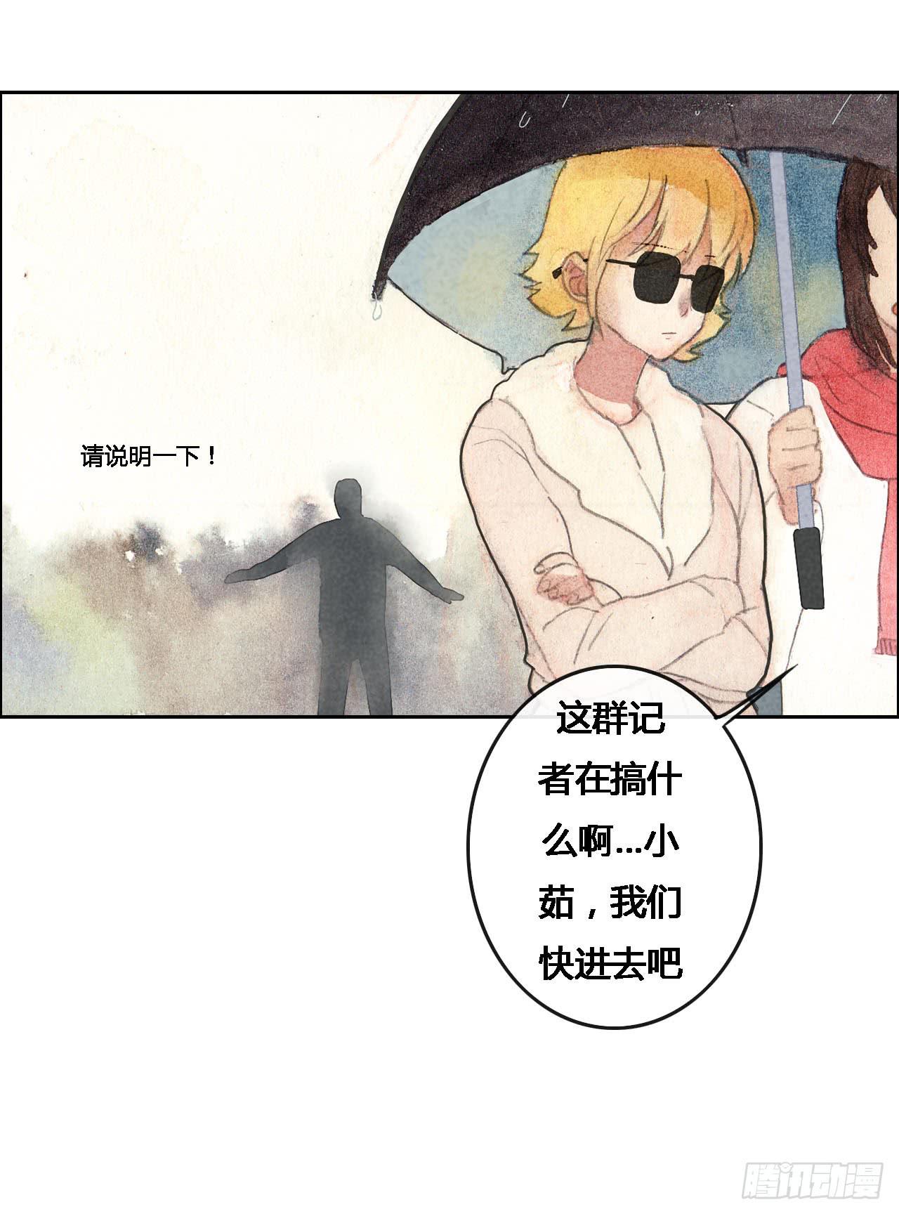 《荒野之镜》第53话 第33页