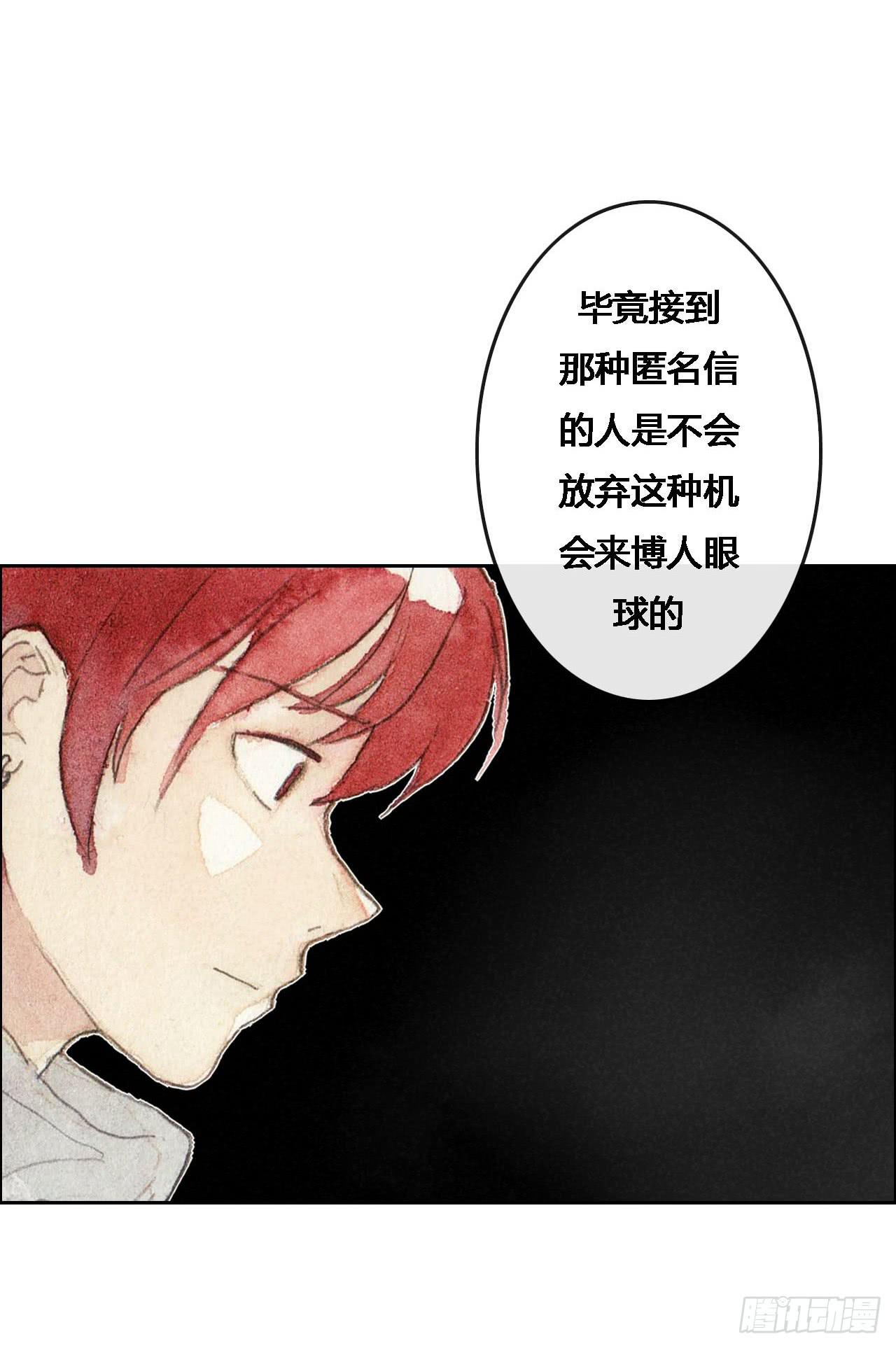 《荒野之镜》第53话 第3页