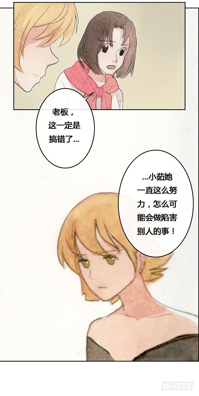 《荒野之镜》第53话 第48页
