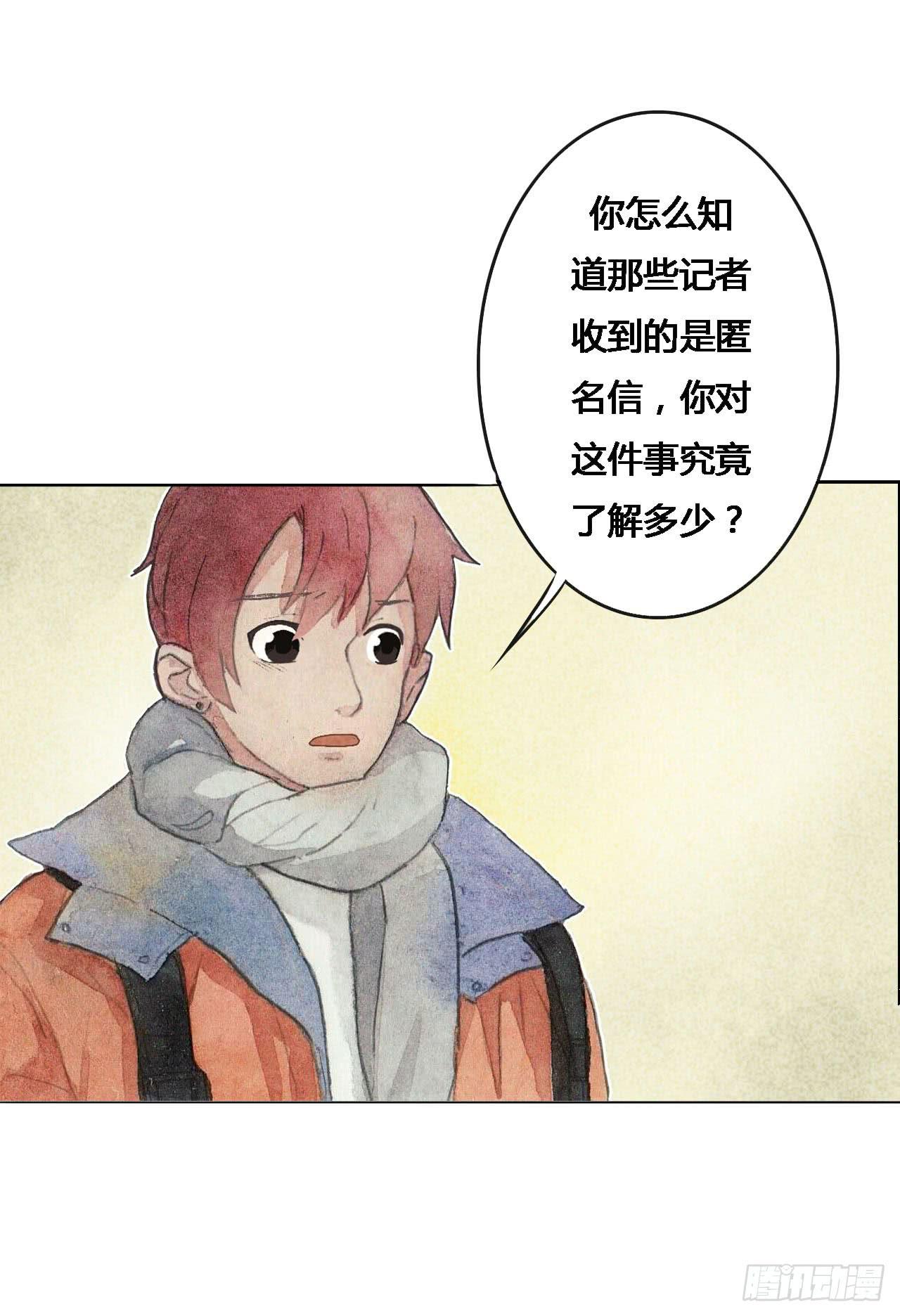 《荒野之镜》第53话 第6页