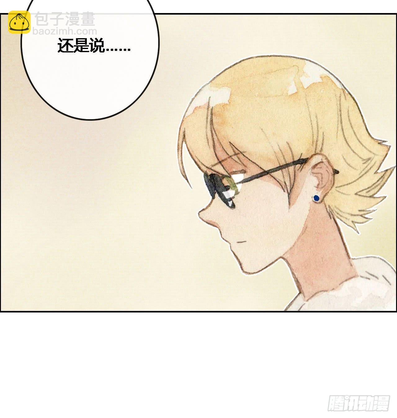 《荒野之镜》第53话 第8页