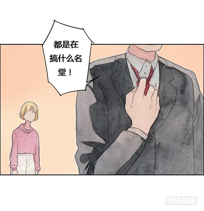 《荒野之镜》第52话 第20页