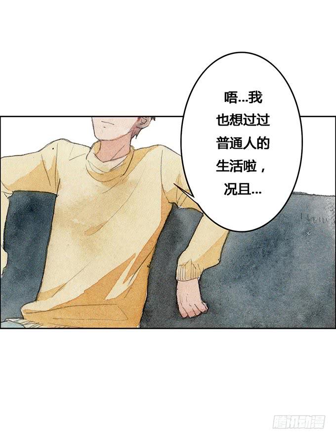 《荒野之镜》第52话 第31页