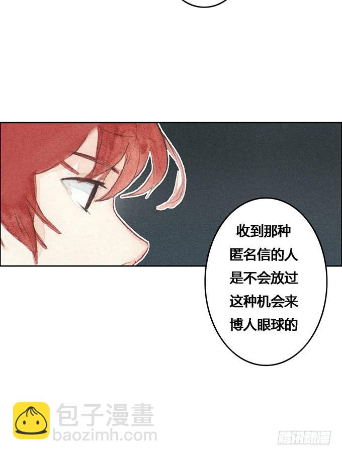 《荒野之镜》第52话 第39页