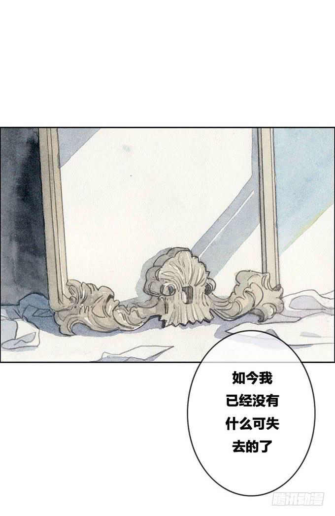 《荒野之镜》第55话 第24页