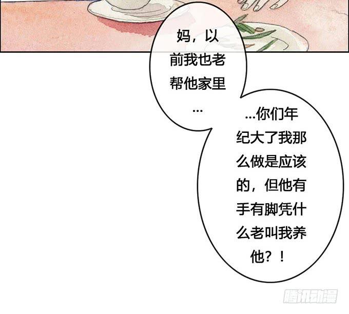 《荒野之镜》第58话 第8页