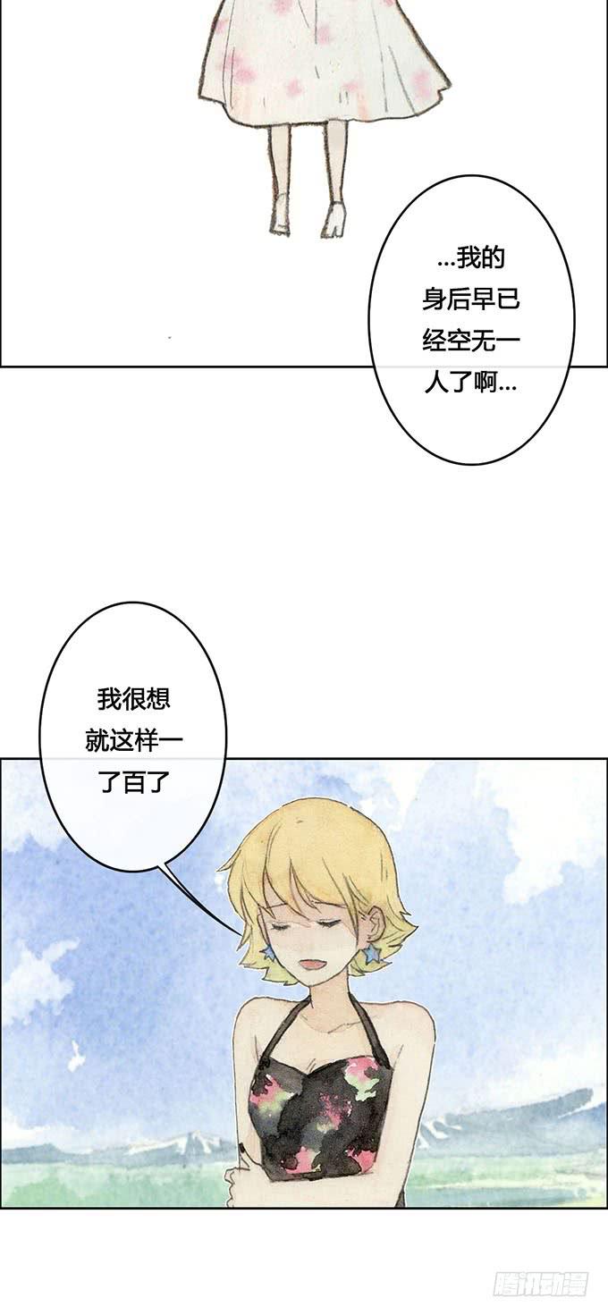 《荒野之镜》第56话 第16页