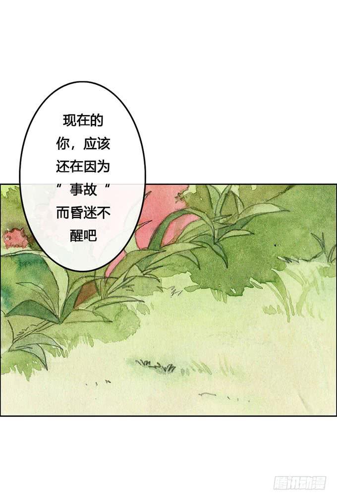 《荒野之镜》第56话 第28页