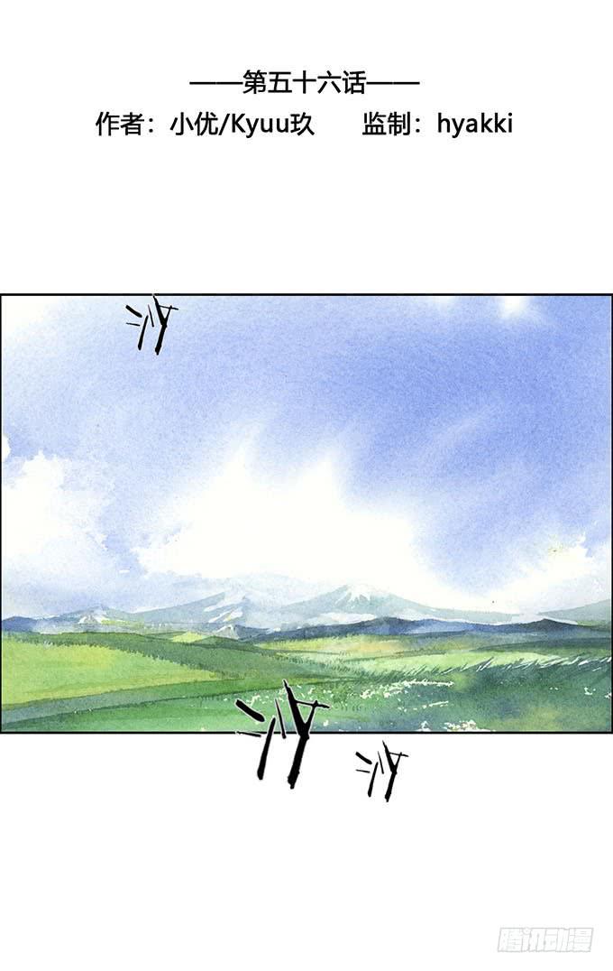 《荒野之镜》第56话 第2页