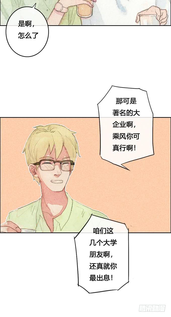 《荒野之镜》第57话 第7页