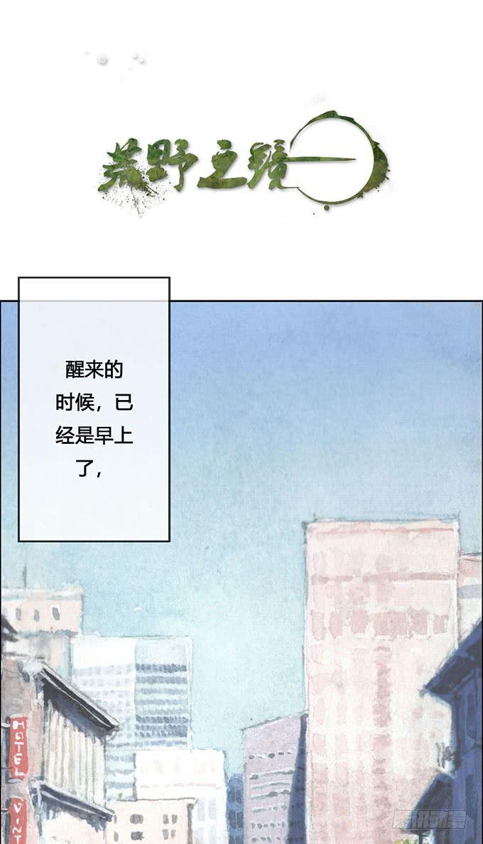 《荒野之镜》第62话 第1页