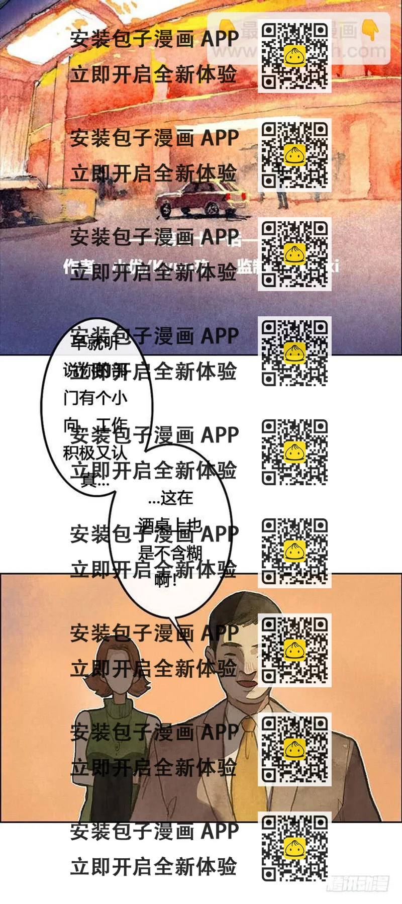 《荒野之镜》第61话 第2页