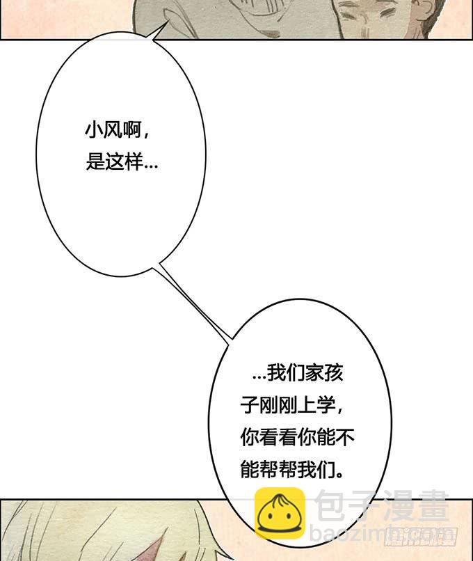 《荒野之镜》第59话 第36页