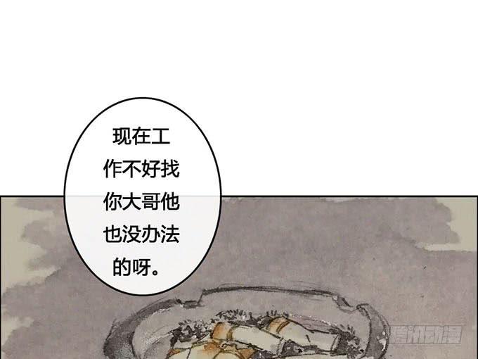《荒野之镜》第59话 第38页