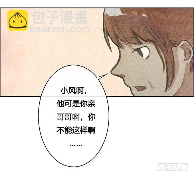 《荒野之镜》第59话 第42页