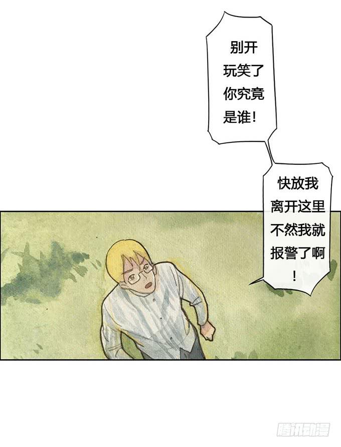 《荒野之镜》第60话 第12页