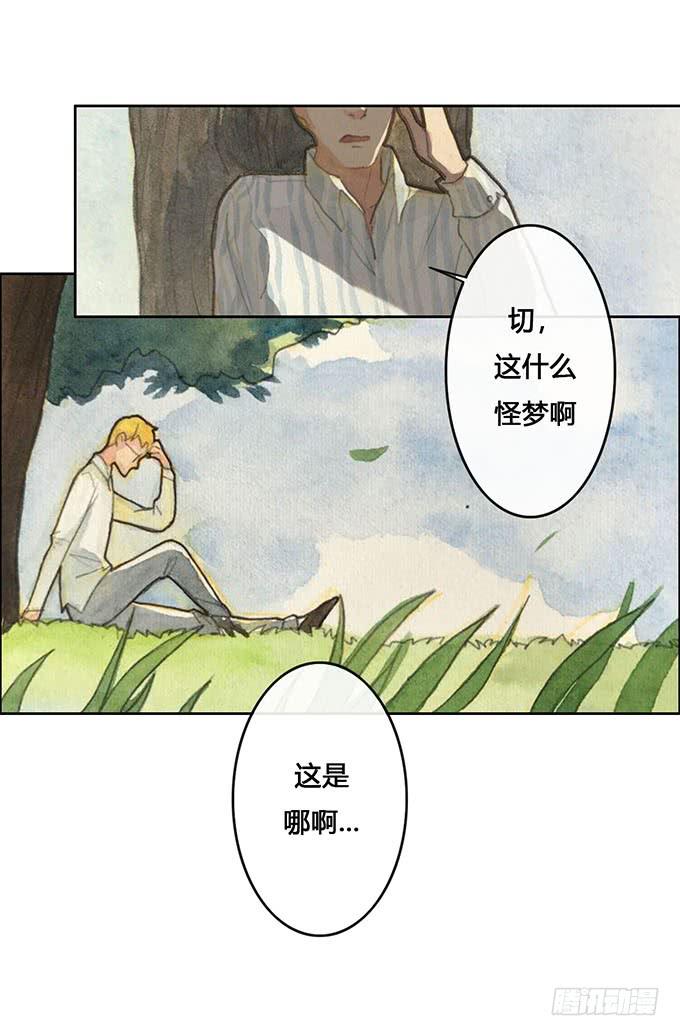 《荒野之镜》第60话 第9页