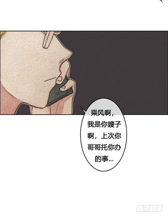 《荒野之镜》第63话 第23页