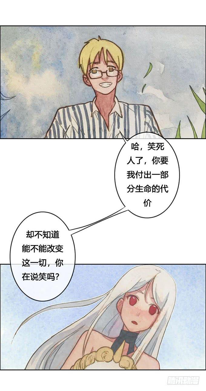 《荒野之镜》第63话 第34页