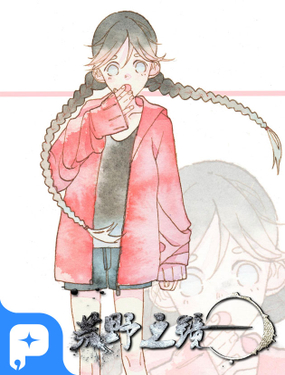 《荒野之镜》漫画封面图 - tl漫画