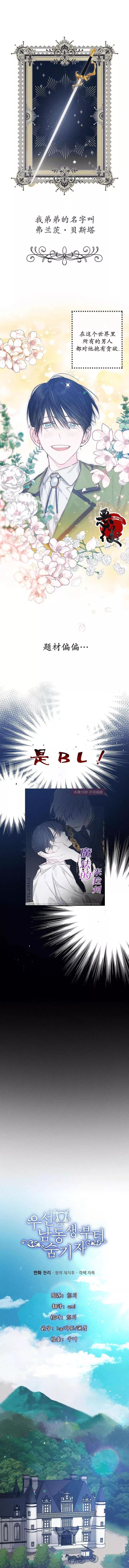 《首先把弟弟藏起来》第01话 第1页