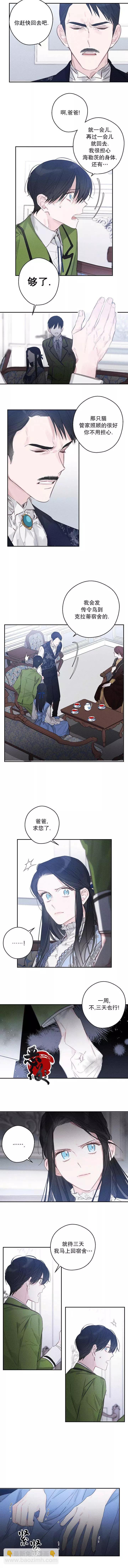 《首先把弟弟藏起来》第01话 第3页