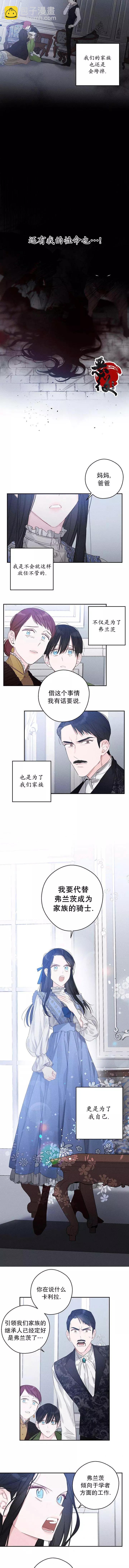 《首先把弟弟藏起来》第01话 第7页
