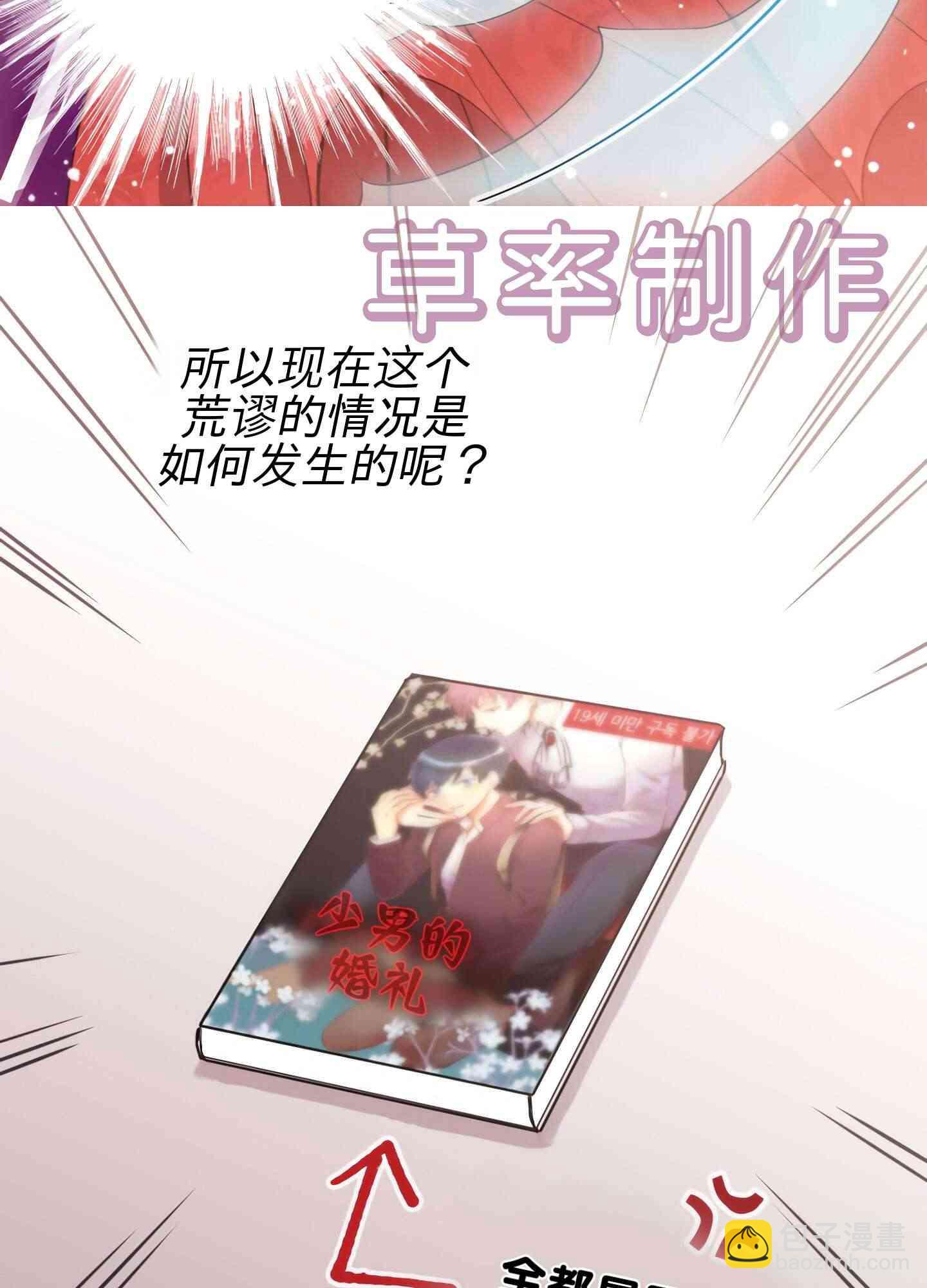 《首先把弟弟藏起来》0话 第11页