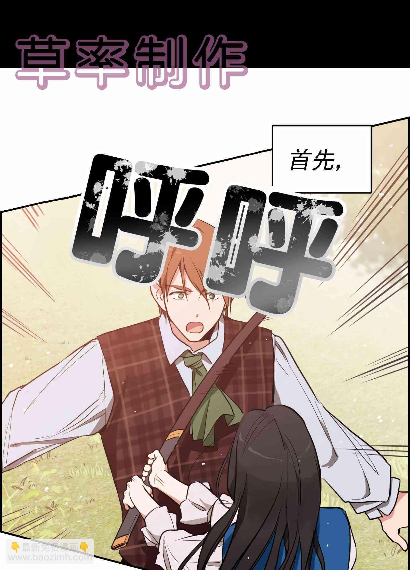 《首先把弟弟藏起来》0话 第16页