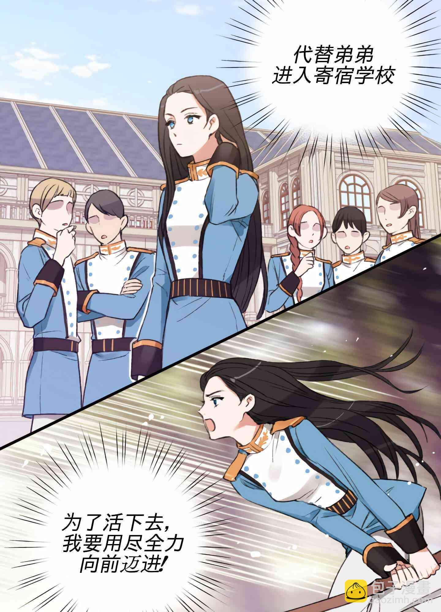 《首先把弟弟藏起来》0话 第19页