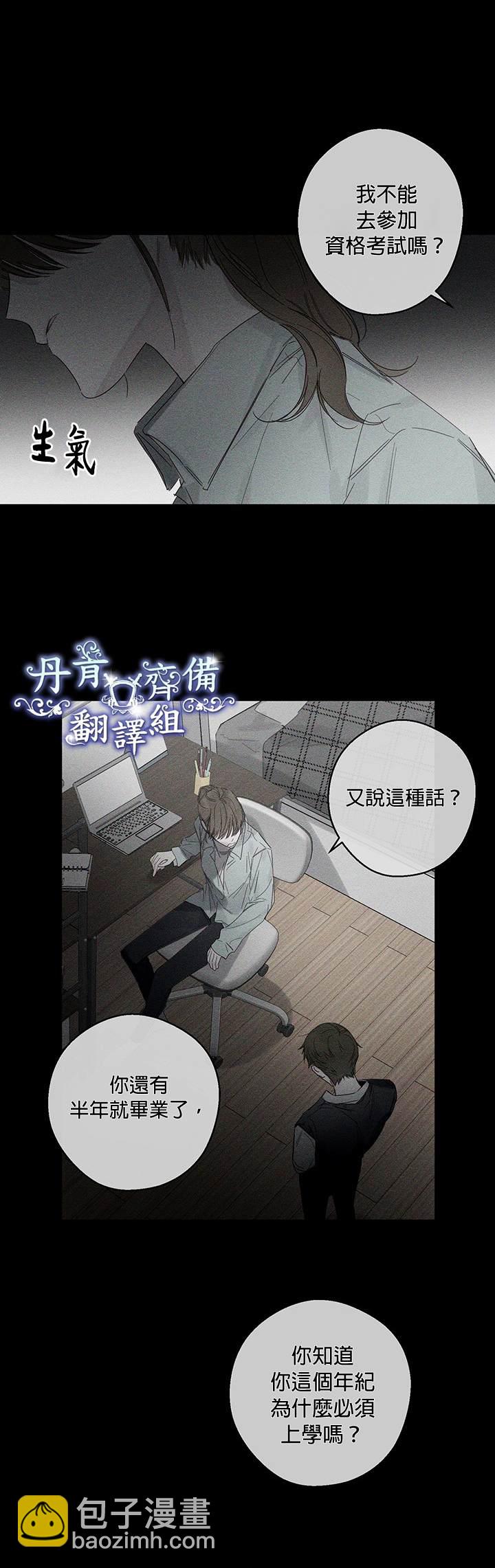 《首先把弟弟藏起来》第2话 第13页