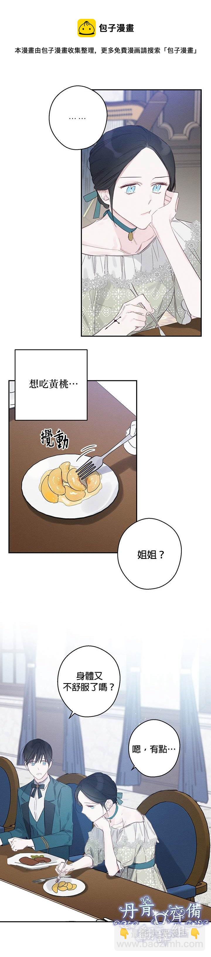 《首先把弟弟藏起来》第2话 第17页