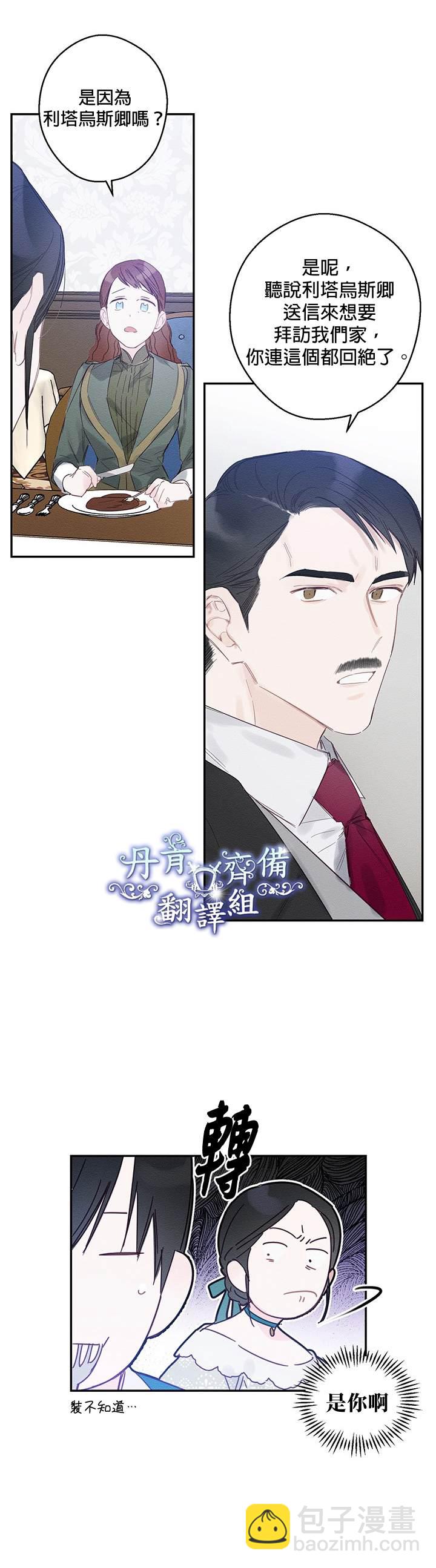 《首先把弟弟藏起来》第2话 第18页