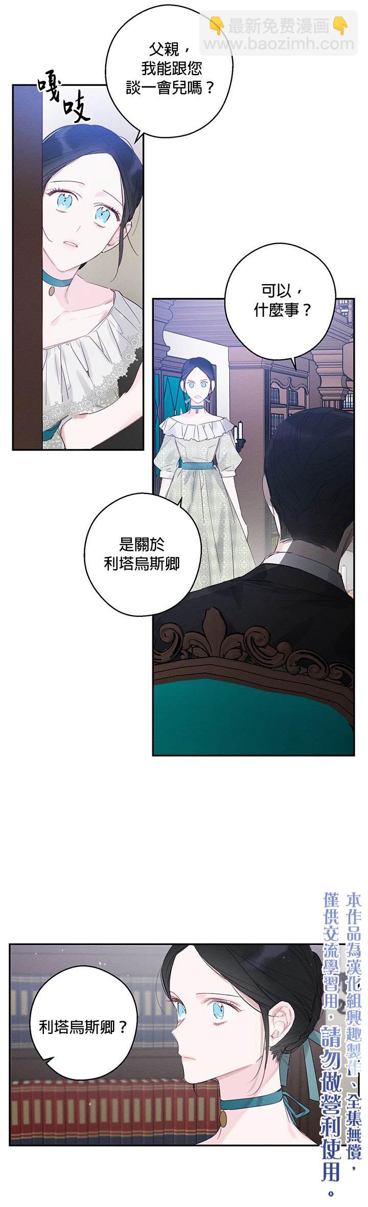 《首先把弟弟藏起来》第2话 第26页