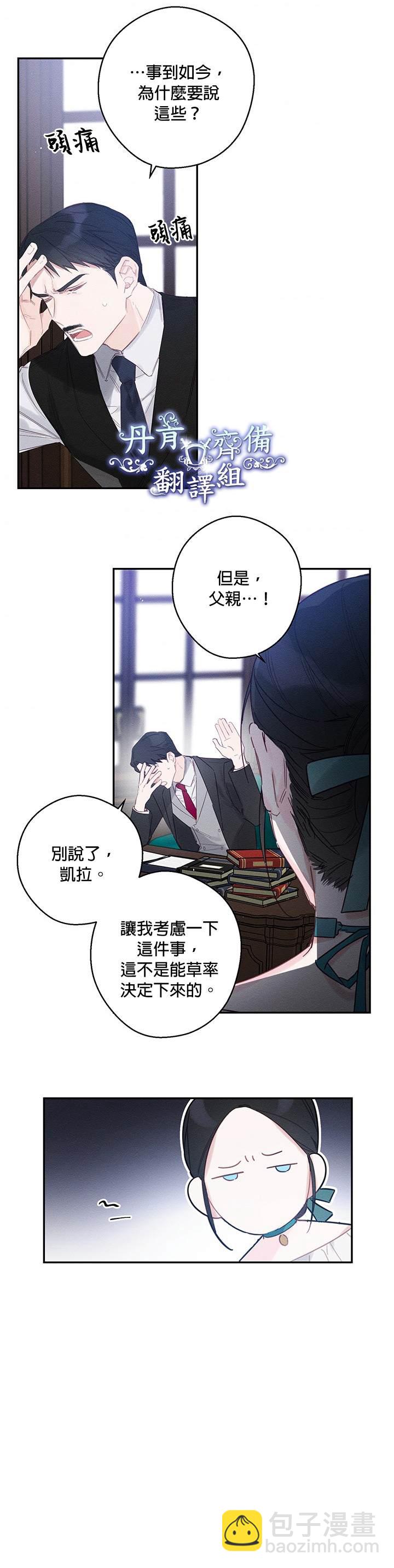 《首先把弟弟藏起来》第2话 第28页