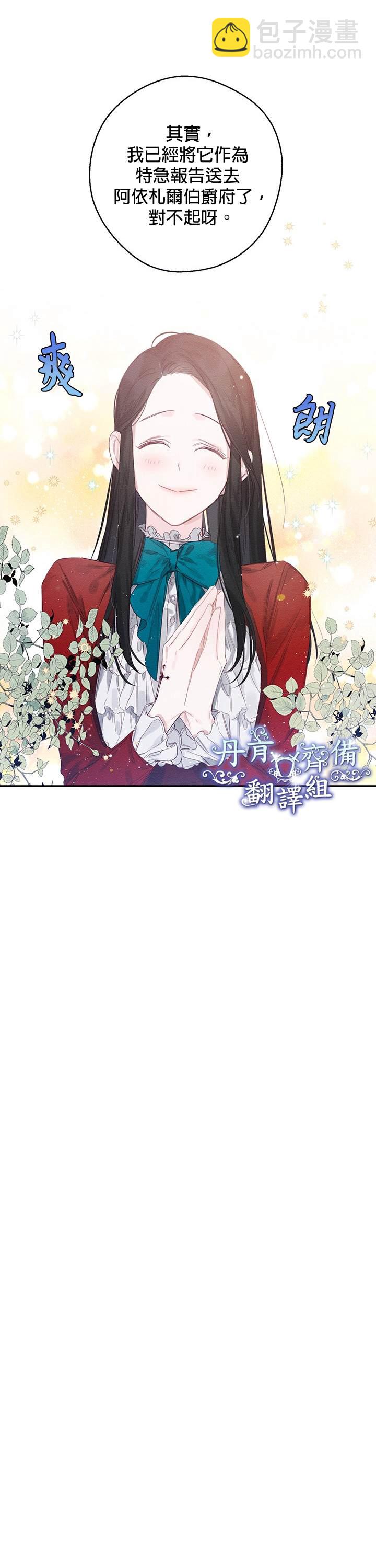 《首先把弟弟藏起来》第2话 第33页