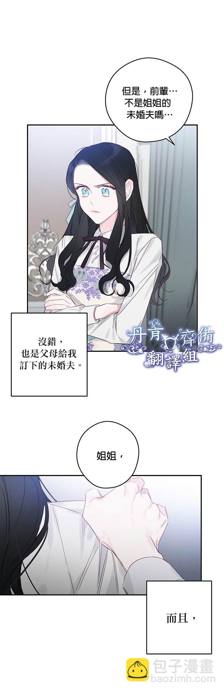 《首先把弟弟藏起来》第2话 第4页