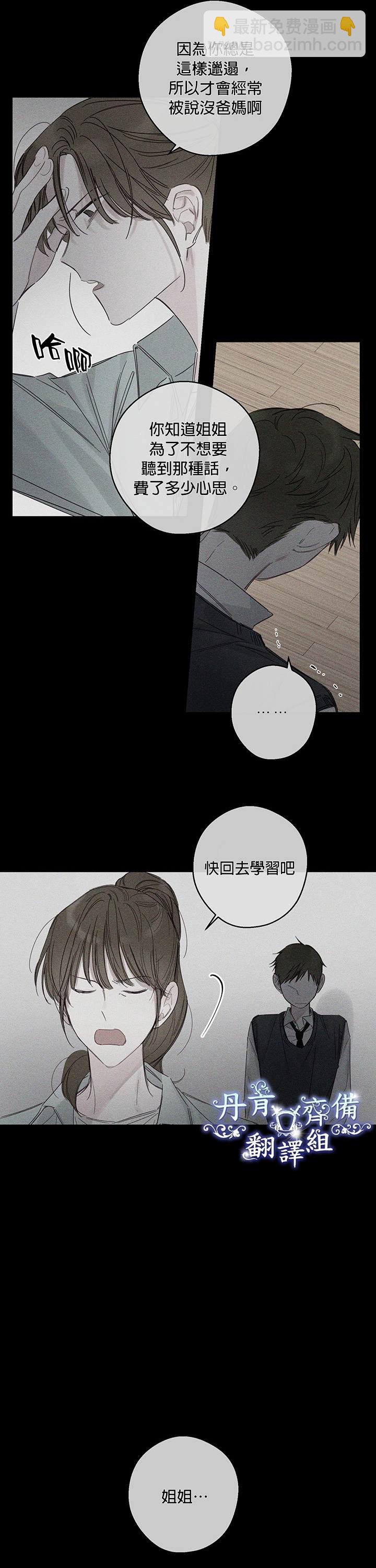 《首先把弟弟藏起来》第3话 第12页
