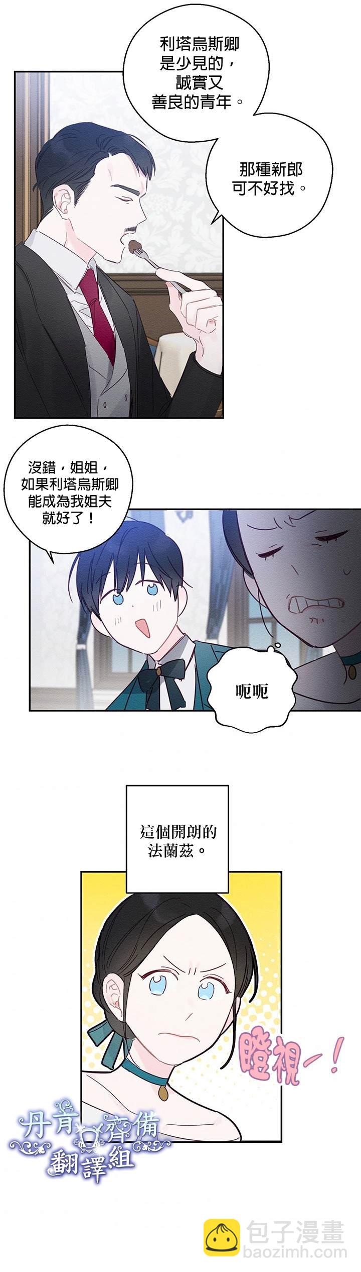 《首先把弟弟藏起来》第3话 第19页