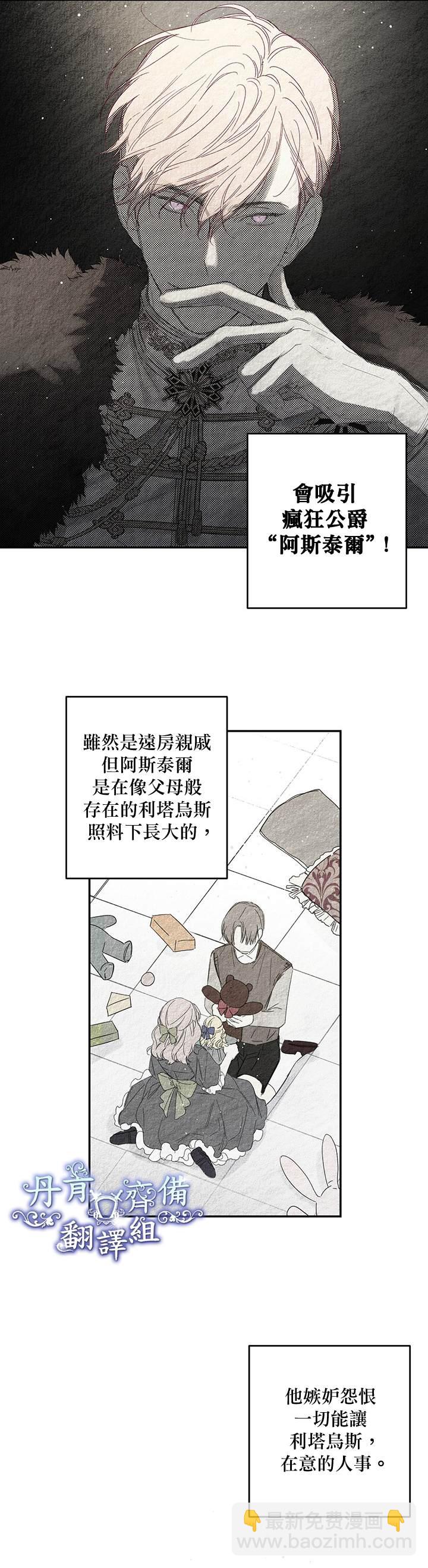 《首先把弟弟藏起来》第3话 第22页